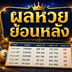 สนุกดอทคอมตรวจหวย